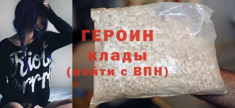 ГЕРОИН Heroin  Ессентуки 